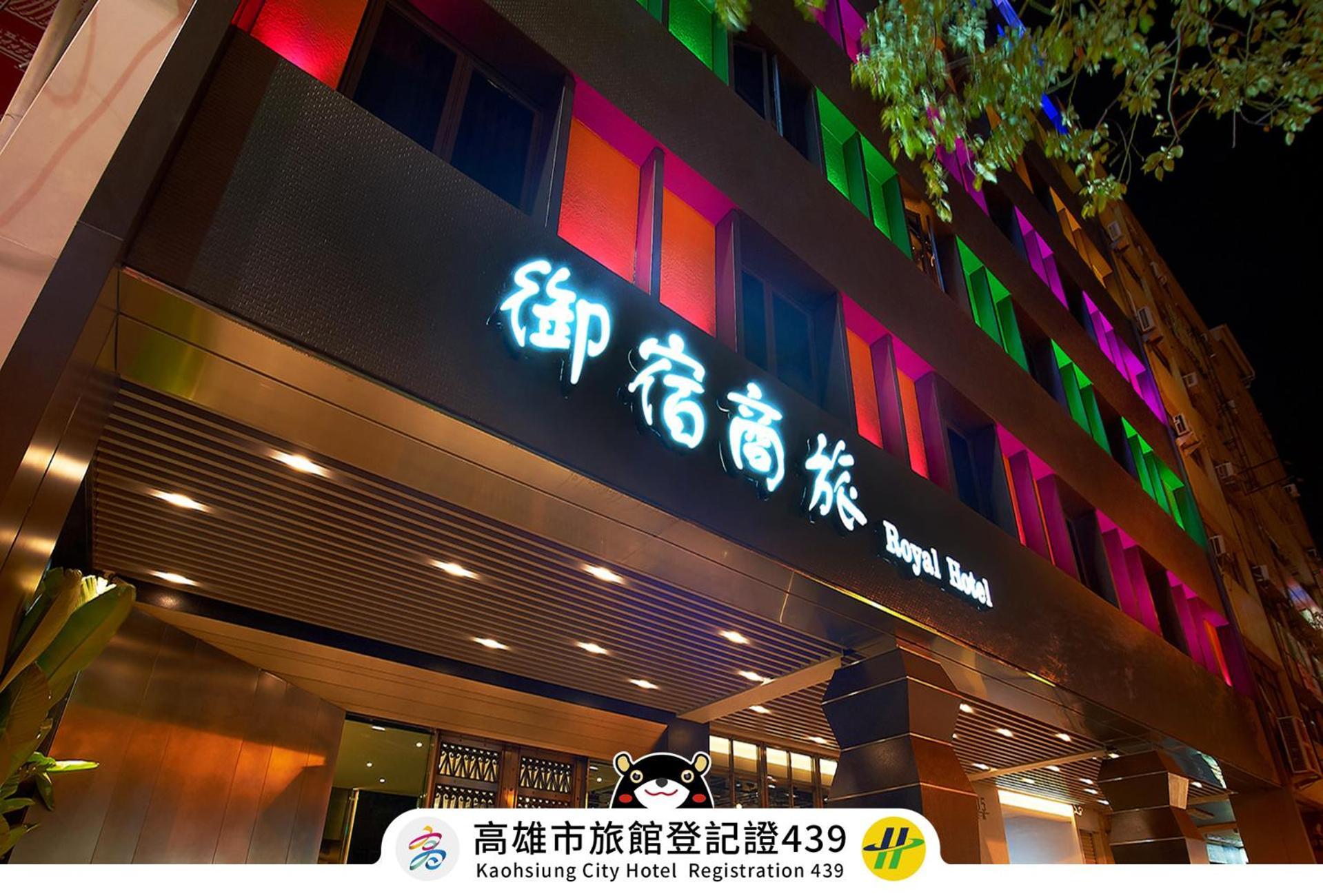 Royal Group Hotel Bo Ai Branch Kaohsiung Exterior photo